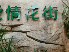 -铁路文化公园