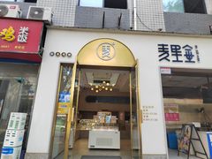 -Merrykin麦里金(美院专卖店)