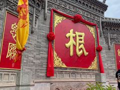 -大槐树寻根祭祖园