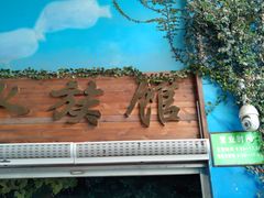 -南昌动物园