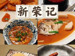 黄金脆带鱼-新荣记(新源南路店)