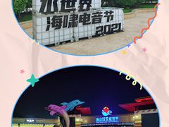 -汤山欢乐雪世界