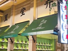 门面-弄堂里(雨花客厅店)