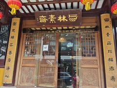 -西林禅寺