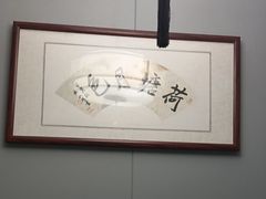 -醉御香渔家园(临沂路与大连路店)