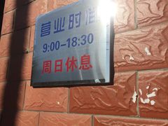 -中关村茶点