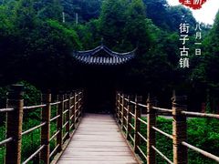 iphone_upload_pic-崇州市街子古镇