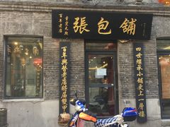 -张包铺(道外店)
