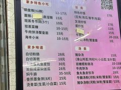 -汕尾小吃铜盘推(埔尾篮球场店)