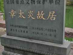 -章太炎故居