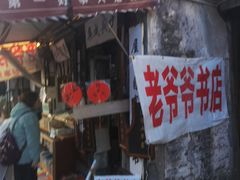 -绍兴书圣故里景区