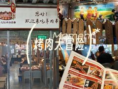 -三个大叔烤羊肉串·炭炉砂锅菜(西三旗店)