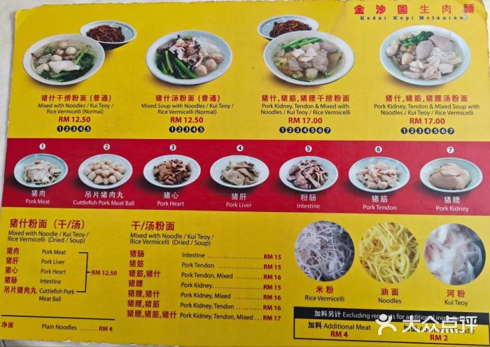 金沙园生肉面(Jalan Pantai)图片