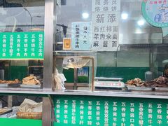 门面-老爆肚满五香烧牛羊肉