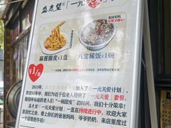 -清真盛志望麻酱酿皮·非遗老字号