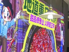 -卤校长老火锅(杨家坪直营店)