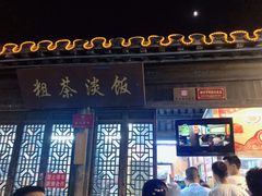 -粗茶淡饭(东关街店)