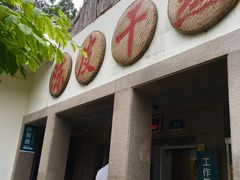-江门古兜温泉小镇