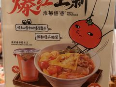 -和府捞面(曹路花园城店)