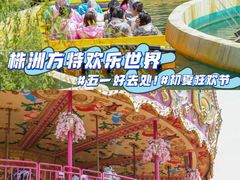 -株洲方特欢乐世界