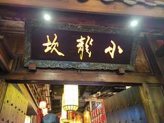 -小龙坎火锅(全球旗舰店)