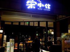 门面-荣小馆(临海世纪花城店)