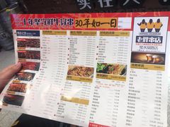 菜单-老胖串店(浆水泉路店)