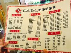 菜单-白家高记肥肠粉(总店)
