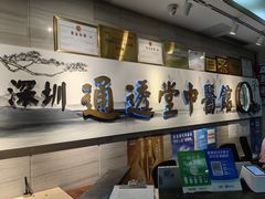 -通透堂中医·精准推拿(旗舰店)
