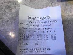 -106餐厅(山水文园店)