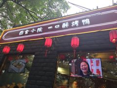 门面-顺承小院儿