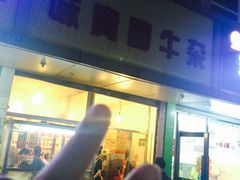 门面-莲塘味宝园牛杂(天越翔园店)