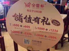 -金鼎轩(方庄天坛店)
