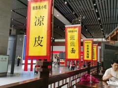 大堂-陕西名小吃(T3航站楼一店)
