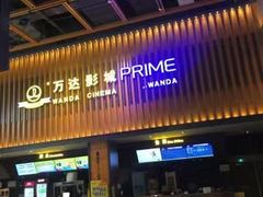 -万达影城(经区九龙城店)