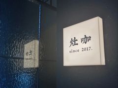 -灶咖KITCHEN