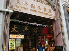 门面-太平馆西餐厅(北京路店)