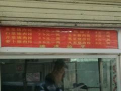 门面-袁大头包子(光华路店)