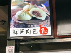 门面-清泉阁包子铺(中山路店)