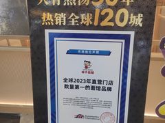 -味千拉面(和平大道奥山世纪城店)