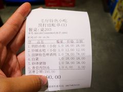 账单-毛仔特色小吃(御窑厂店)