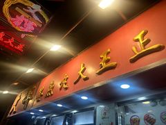 -文辉墨鱼丸大王(铜锣湾渣甸街总店)