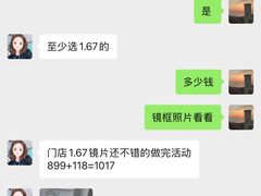 -宝岛眼镜(福清万达店)