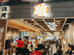 -破店肥哈·东北烧烤·夜宵(南山保利店)