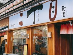 门面-二丁目食堂(铁西星摩尔店)