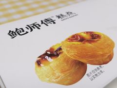 -鲍师傅糕点(永安里店)