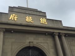 -南京中国近代史遗址博物馆(南京总统府)