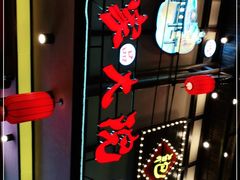 -袍家大院重庆火锅(文安路店)