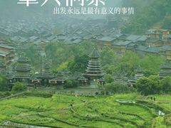 -肇兴侗寨