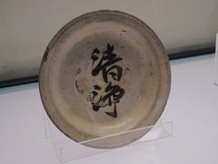 -磁州窑博物馆